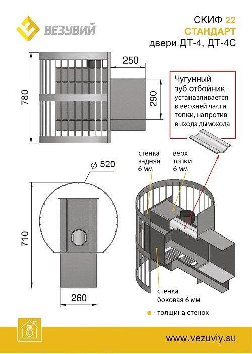 картинка Печь для бани Везувий Скиф Стандарт 22 (ДТ-4) от магазина RockWood