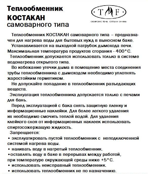 картинка Теплообменник "Костакан" 8 л. Ду=120 Термофор от магазина RockWood